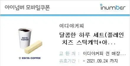 이디야 기프티콘